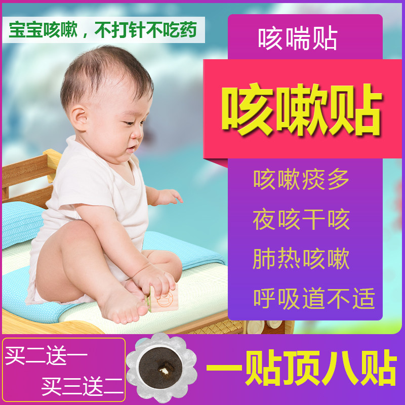 Children cough paste baby cough paste phlegm paste pure Chinese medicine baby asthma patch children acupoint paste cough and asthma patch