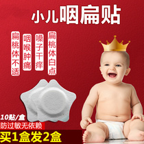 Childrens pharynx flat paste Childrens Throat swelling and pain inflammation paste amygany body body swollen adenoid hypertrophy acupoint throat paste