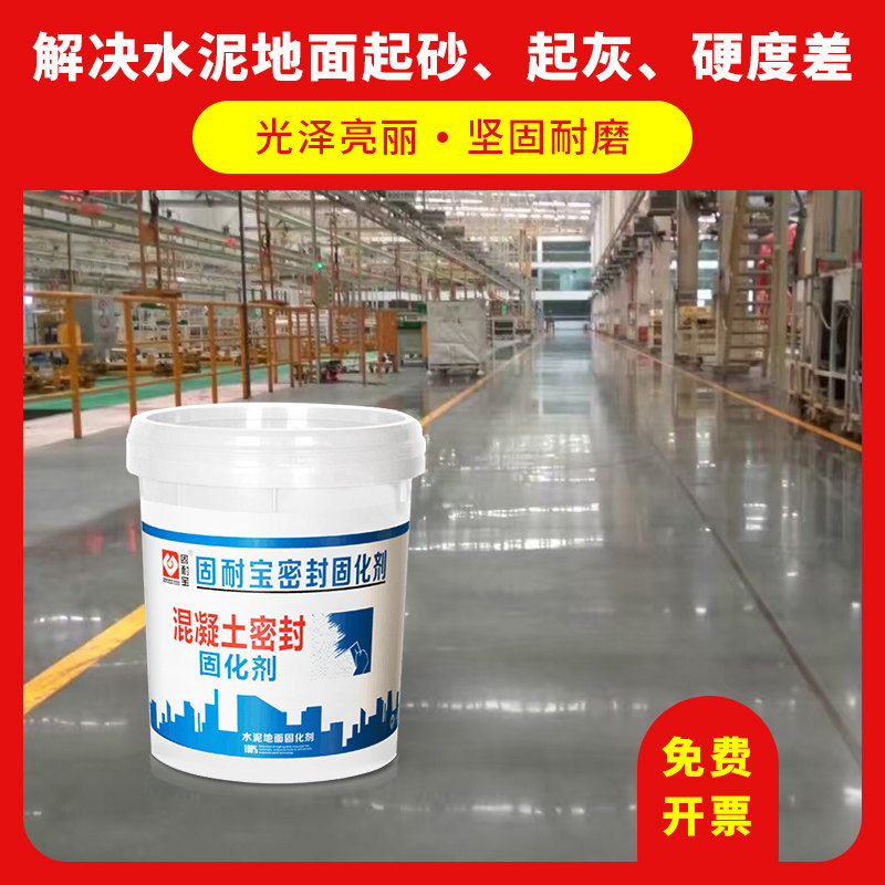 Concrete cement sealant curing agent hardening sanding and sanding treatment household indoor floor paint epoxy floor paint - Taobao