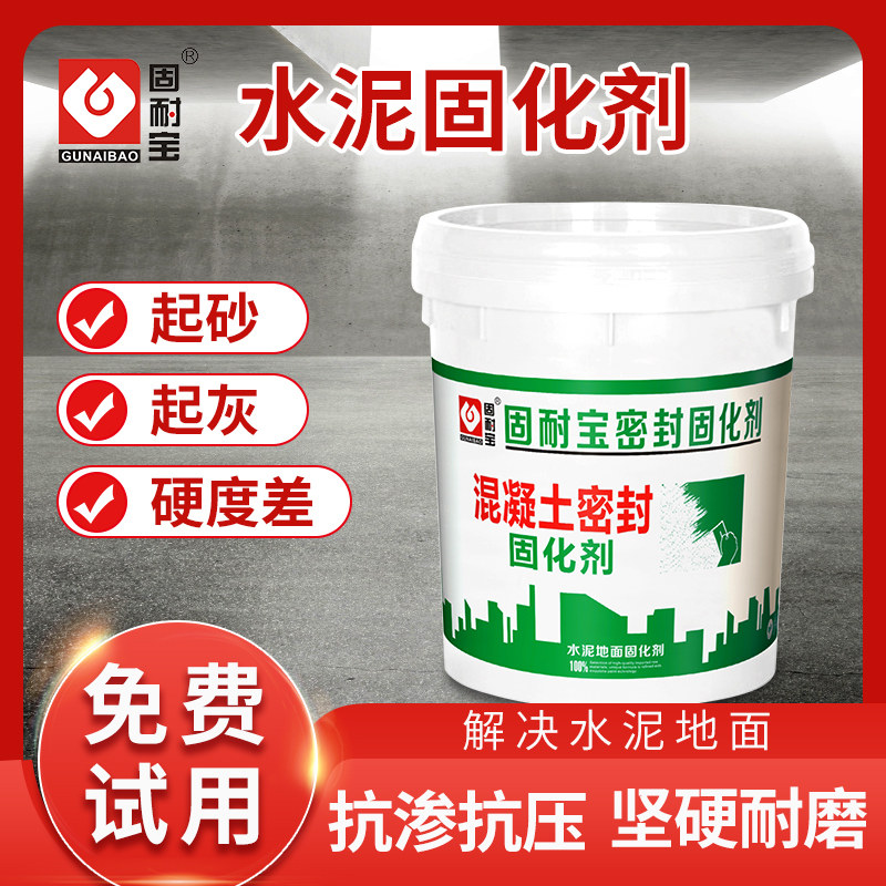 Cement sealing curing agent concrete household wear-resistant indoor floor hardening up ash sand treatment agent floor paint