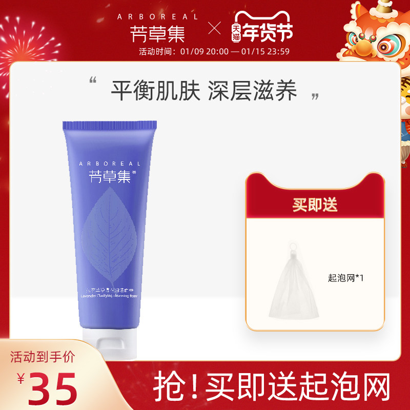 Grass Collection Lavender Facial Cleanser Men's Oil Control Deep Cleansing Milk Shrink Pores Female Student Special Foam