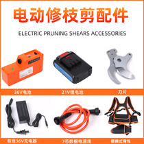 Electric pruning scissors fruit branches scissors horticultural scissors power cord lithium battery charger blade accessories tool