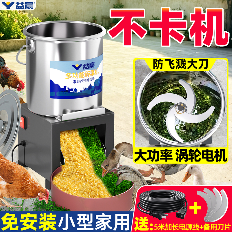 Vegetable Shredder for Feeding Chickens, Ducks, and Geese; Small, Multifunctional, Household Use; Feed Grinder for Livestock; Vegetable and Grass Chopper Vegetable Shredder for Feeding Chickens, Ducks, and Geese; Small, Multifunctional, Household Use; Feed Grinder for Livestock; Vegetable and Grass Chopper