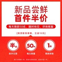 [Первая половина цены ограниченного времени] После прибытия свяжитесь с обслуживанием клиентов, чтобы снять цену, оставить сообщение ночью