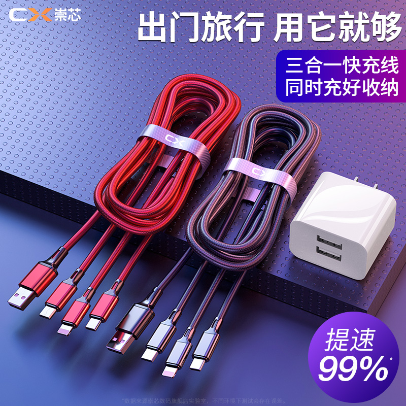 Charger Three-head three-in-one mobile phone vivo multi-mouth quick filling suit Huawei charging head universal punching universal type multi-head plug Apple Android onboard data line multifunction one tug 3 applicable