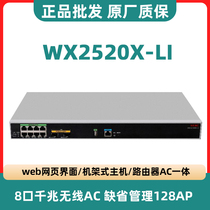 H3C H3C WX2510X WX2520X-LI WX2540X WX2560X Gigabit Wireless AC Controller