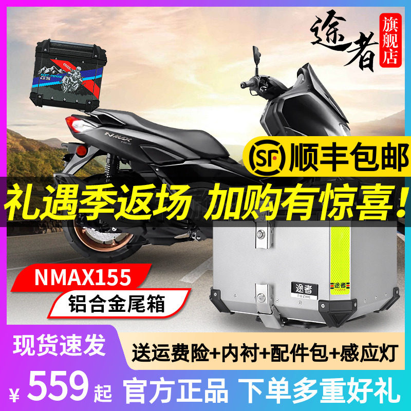 Suitable for Yamaha NMAX155 aluminium alloy tailbox XMAX300 Reserve boxer retrofit cruising eagle aluminium box-Taobao