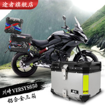 Suitable for Kawasaki VERSYS650 aluminum alloy side box tail box three box trunk waver modified aluminum box