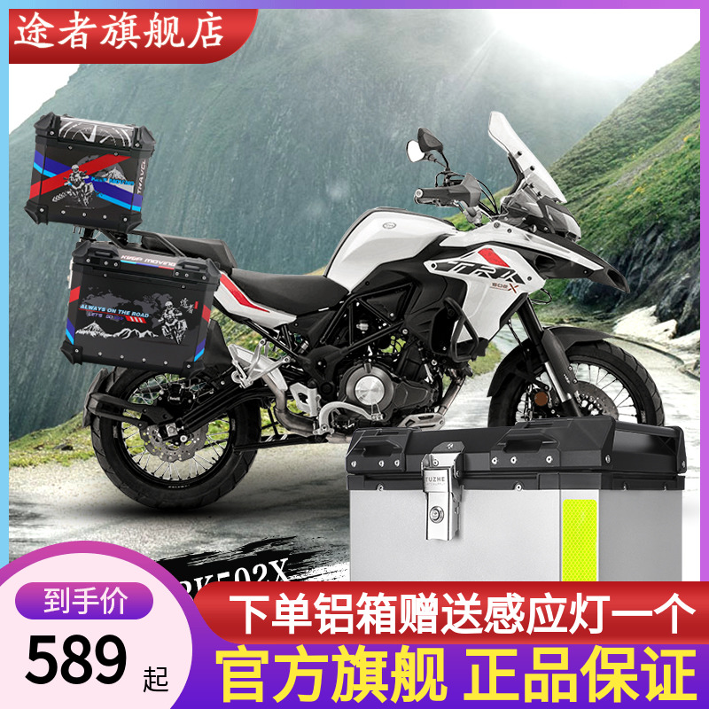 Suitable for Benarly TRK502X Snap500 aluminum alloy side box tail box to hide exhaust air 750GS motorcycle three boxes