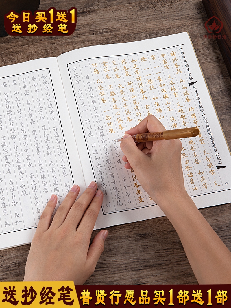 Samantabhadra's wish Samantabhadra's wish Copy of the Sutra Copy of the Sutra Copybook Hard pen Copy Copy Copy Copy Copy Copy Copy Copy Copy Copy Copy Copy