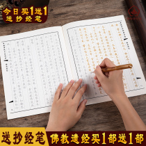 Buddhist scriptures manuscripts Buddhist scriptures calligraphy hard pens vertical lines copybooks