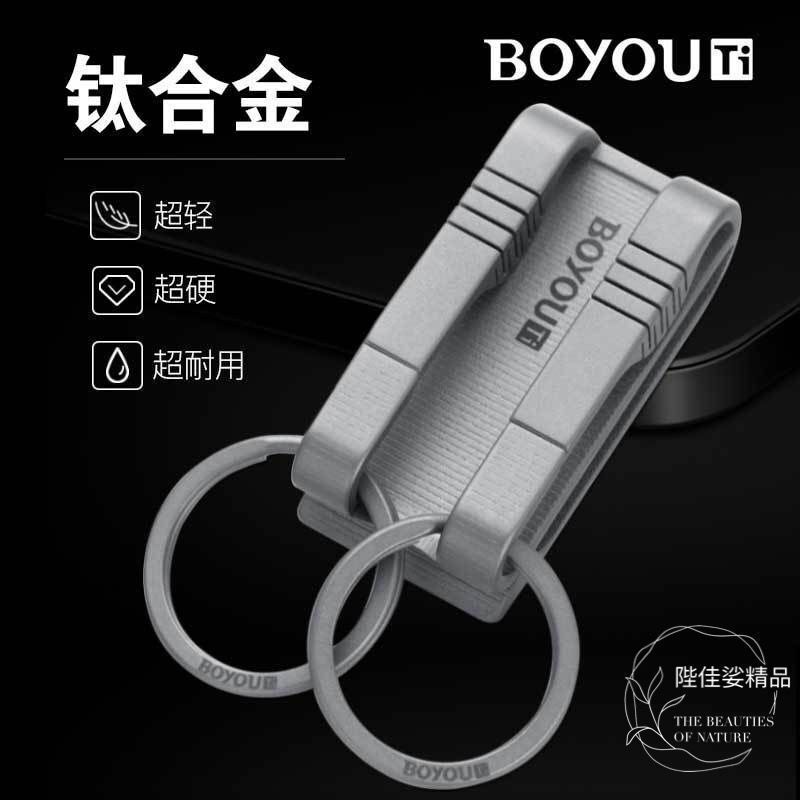 Boyou Titanium Alloy Car Keychain for Men, Belt-Worn, Personalized Keychain, Creative Key Ring