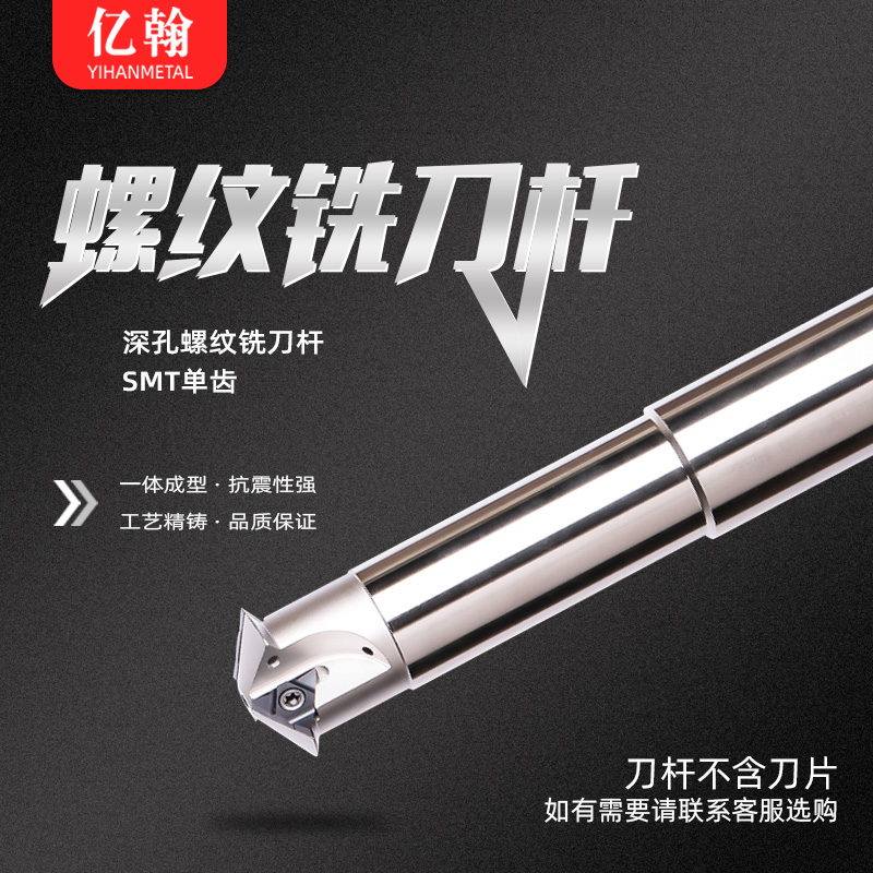 100 million-hon SMT deep hole threaded milling cutter lever numerical control machining centre Single-tooth internal U-shaped milling tooth knife 11UI blade 16UI