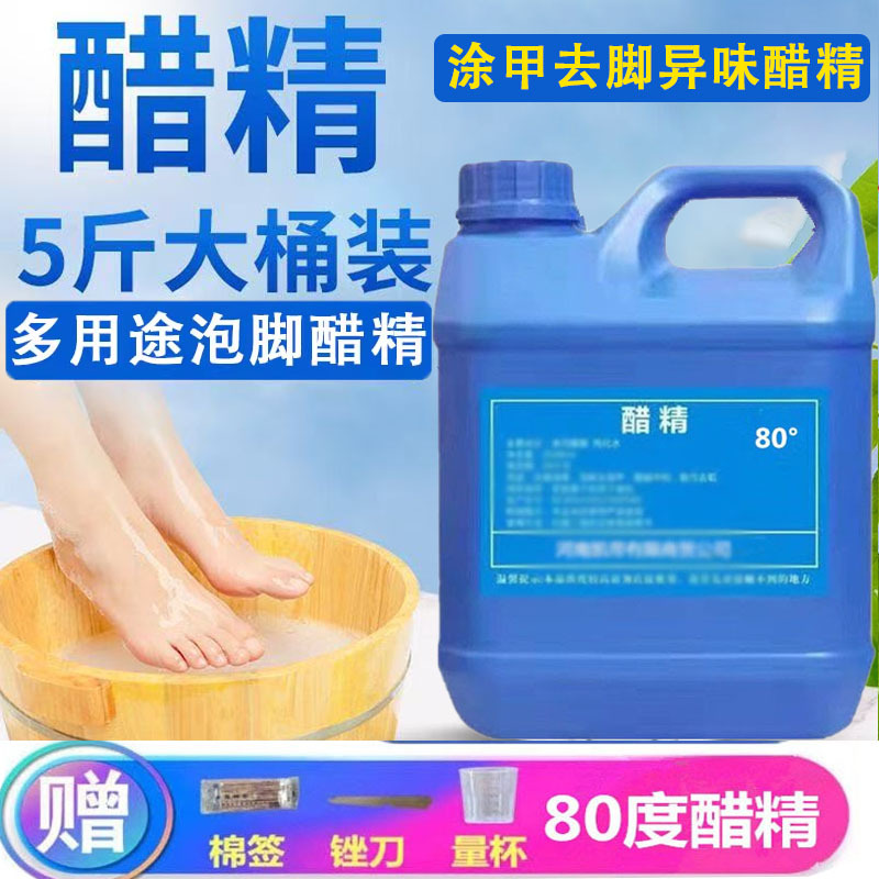 High-Concentration 80-Degree Vinegar for Foot Soaking, Removes Foot Odor, White Vinegar for Nail Application, Vinegar for Foot Cleaning, Ice Vinegar