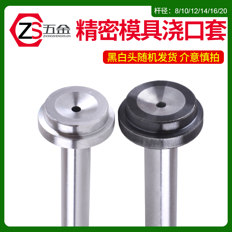 Mold precision black head gate sleeve feed port Zhe standard B-type die-casting white head nozzle filling nozzle 8 10 12 16 20