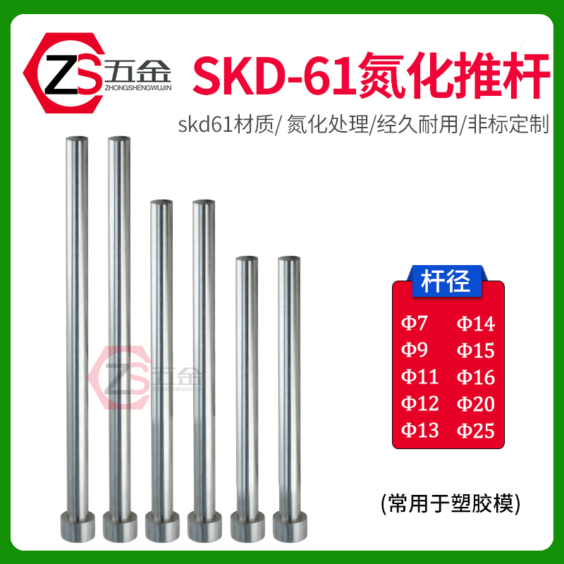 Plastic mold SKD61 Nitrided push rod ejector die Thimble Full hard thimble 7 9 11 12 13 14 16