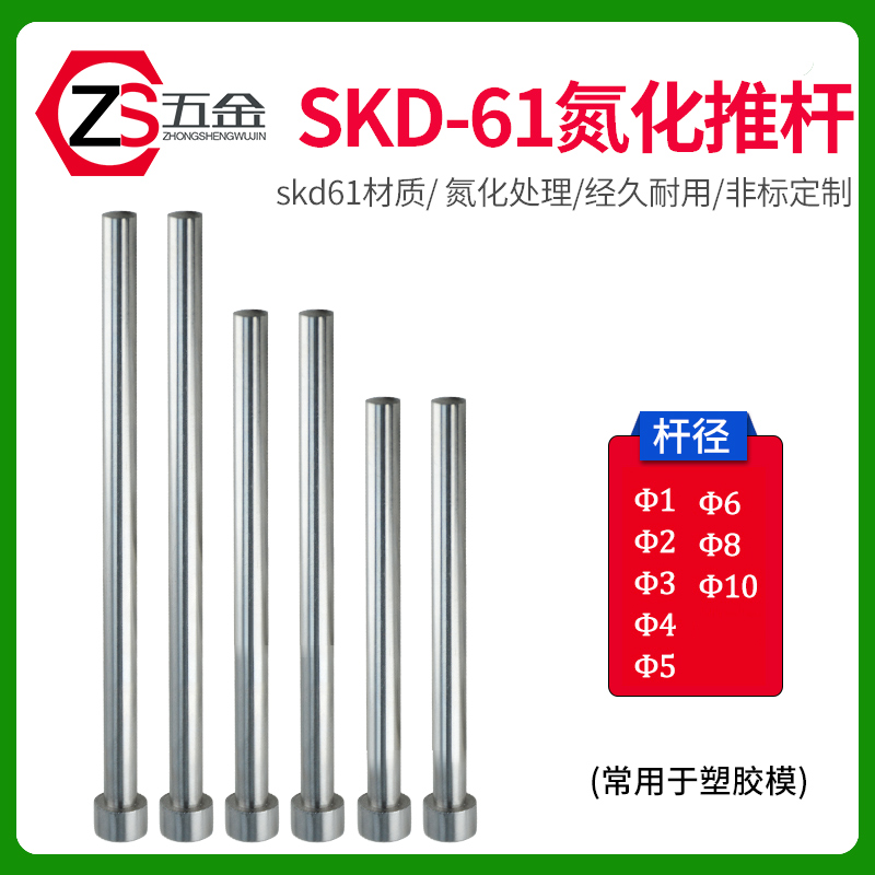 Plastic mold SKD61 Nitriding push rod ejector mold Ejector pin Full hard ejector pin 1 2 3 4 5 6 8 10
