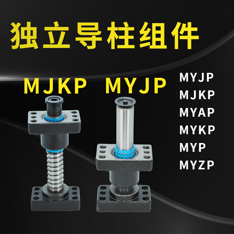Ball sliding independent guide column set assembly Misumi standard mold base with seat MYJP MJKP MYAP MYKP