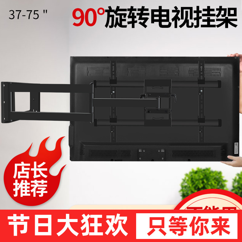 Suitable for Skyworth 75-inch large-screen TV hanger telescopic rotating 90-degree bracket 75A7 75A9 75A20 pendant