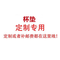 Cup mat Custom Custom Private Replenishment Postage Supplement special link