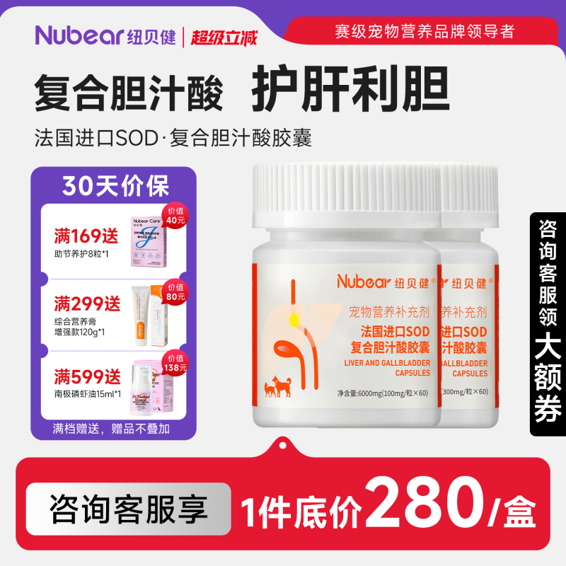 Newbeijian Bile Acid for Pets, Protects the Liver and Gallbladder, Suitable for Cats and Dogs with Bile Duct Obstruction Newbeijian Bile Acid for Pets, Protects the Liver and Gallbladder, Suitable for Cats and Dogs with Bile Duct Obstruction