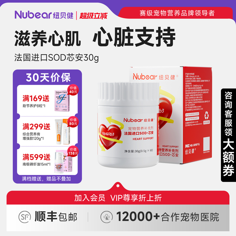 Newbeijianxinan Coenzyme Q10 for Dogs and Cats, Heart-Protecting Tablets for Pets Newbeijianxinan Coenzyme Q10 for Dogs and Cats, Heart-Protecting Tablets for Pets