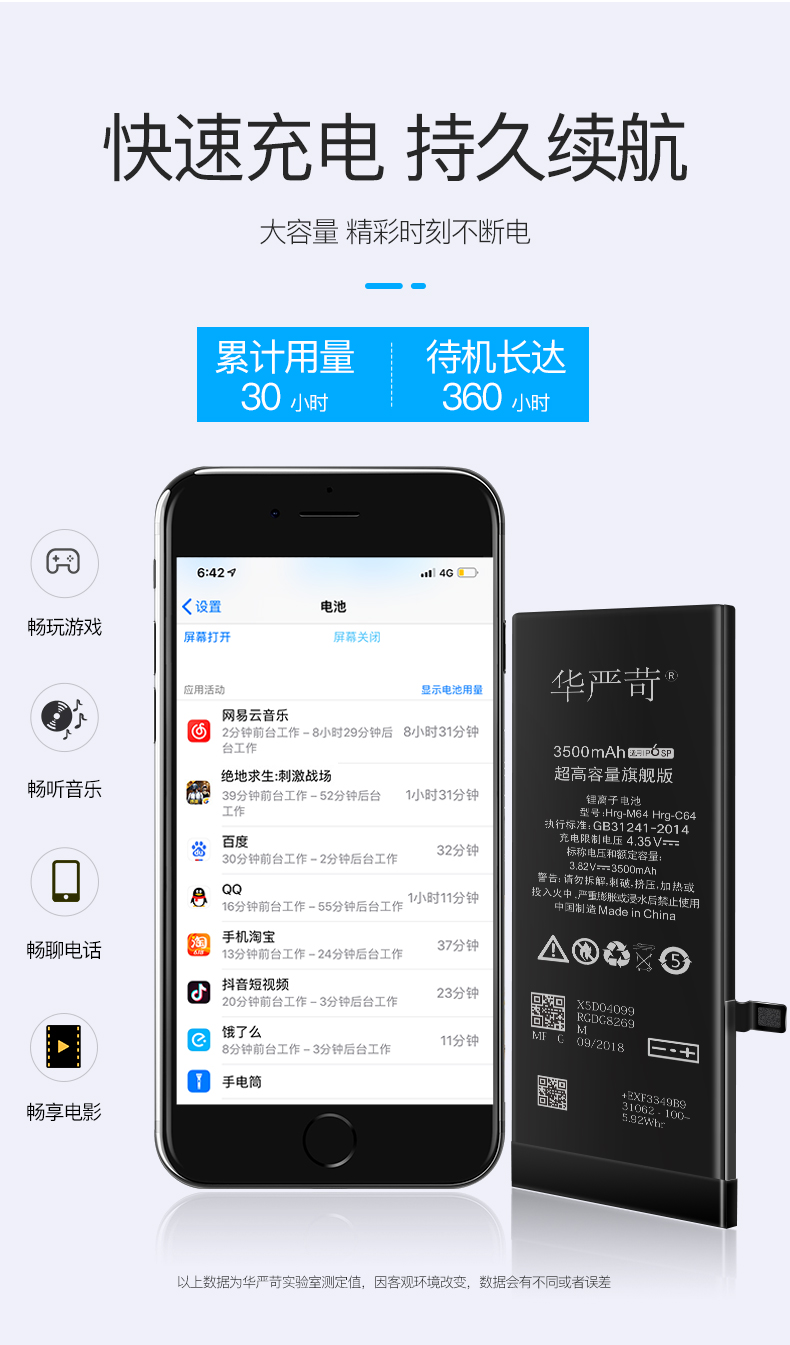 华严苛 苹果 全系列 多20%高容量电池 2990mAh 实测电池更耐用 图22