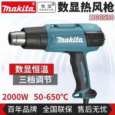 Makita HG6530VK hot air gun digital display adjustable temperature film baking gun heat drying gun industrial hot fan