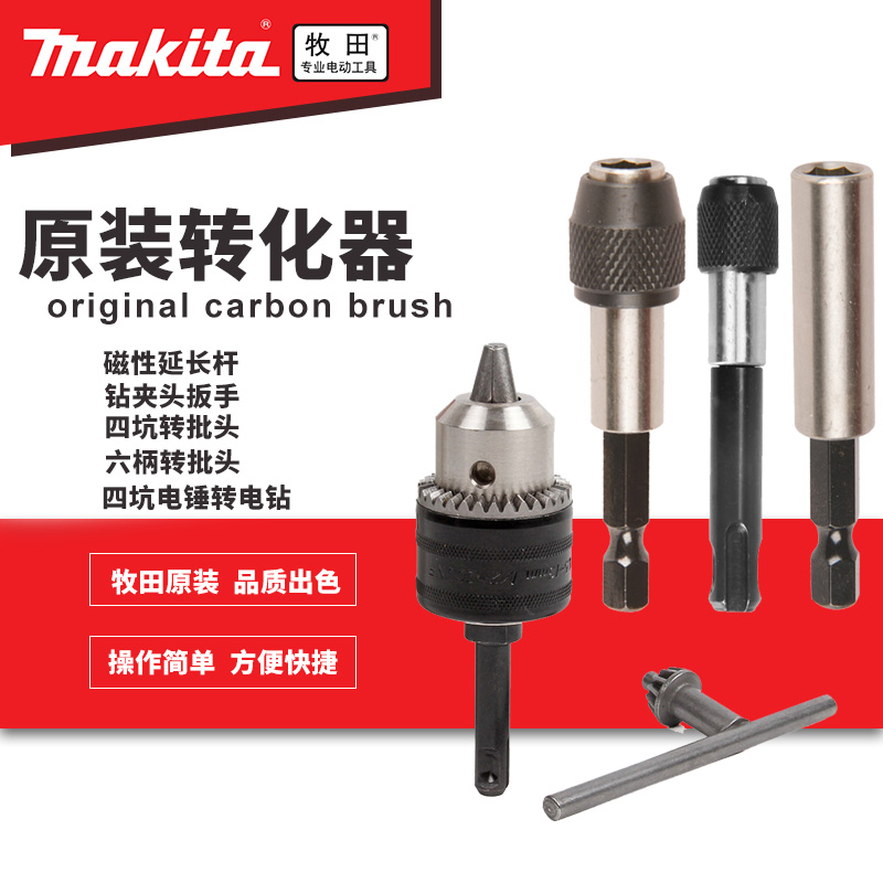 Japan Pasta Original Assembly Converter Electric Hammer Drill electric drill Batch head Electric screwdriver Hexagonal handle Self-lock magnetic connection lever