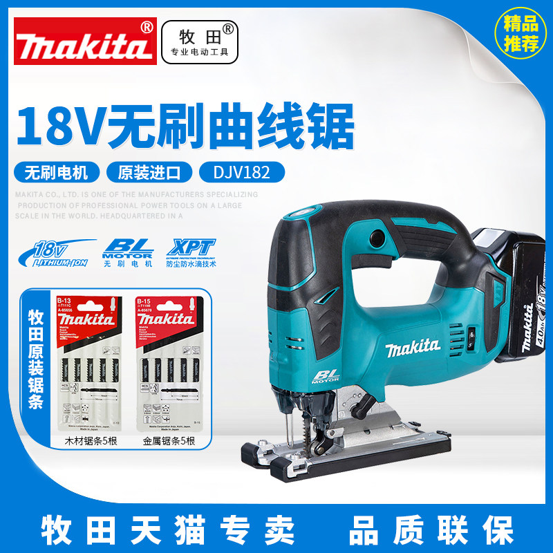 Makita charging curve saw DJV182 original imported brushless rechargeable woodworking cutting machine wireless lithium battery speed regulation