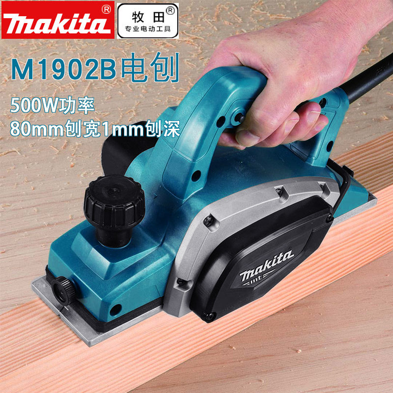 电刨新手必看!牧田M1901B/M1902B电刨子大功率木工手提多功能电刨子,你真的了解吗?-电刨-淘宝好物网