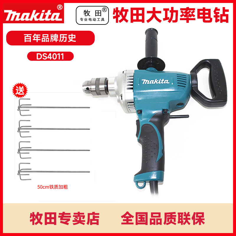 Japan imported Makita high-power electric drill DS4012D handle DS4011 stirring drill DS5000 aircraft drill