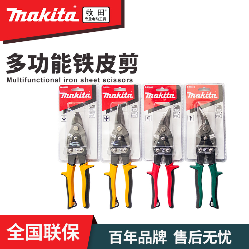 Makita iron scissors Multi-functional industrial stainless steel scissors Strong electrical scissors left and right mouth manual aviation scissors