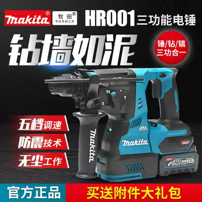 Makita 40V rechargeable rotary hammer drill HR003G Brushless high-power impact drill Concrete three-function electric pick HR001