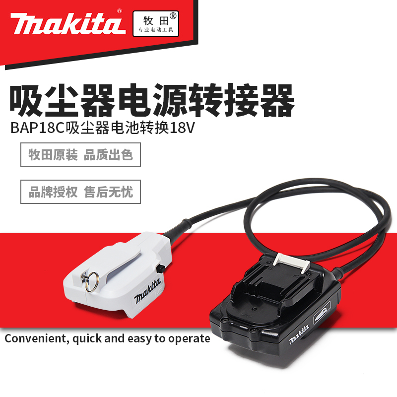 Makita Bap18C Power Adapter 18V Lithium Battery Power Tool High-Altitude Work Power Adapter A-69870