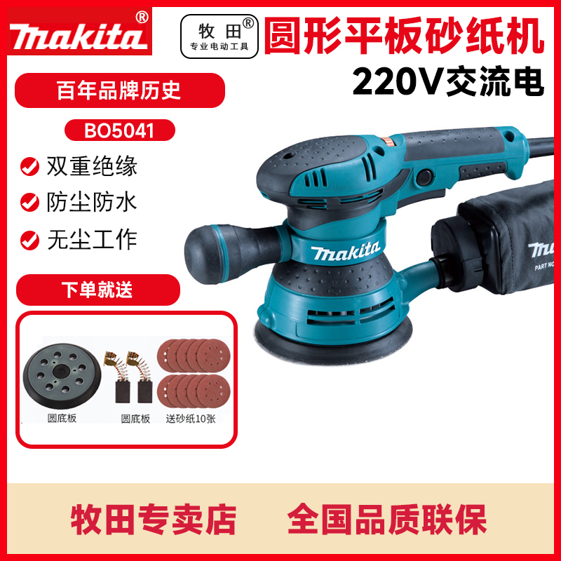 Pasta BO5041 sanding machine 5 inch round flat sand paper machine Batch Sand Mill Wall Polished Woodworking Tool