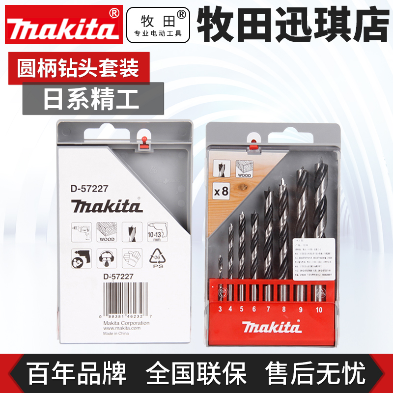 Makita twist drill set contains cobalt metal drill bit drill wood concrete punching impact drill bit masonry drill carpentry