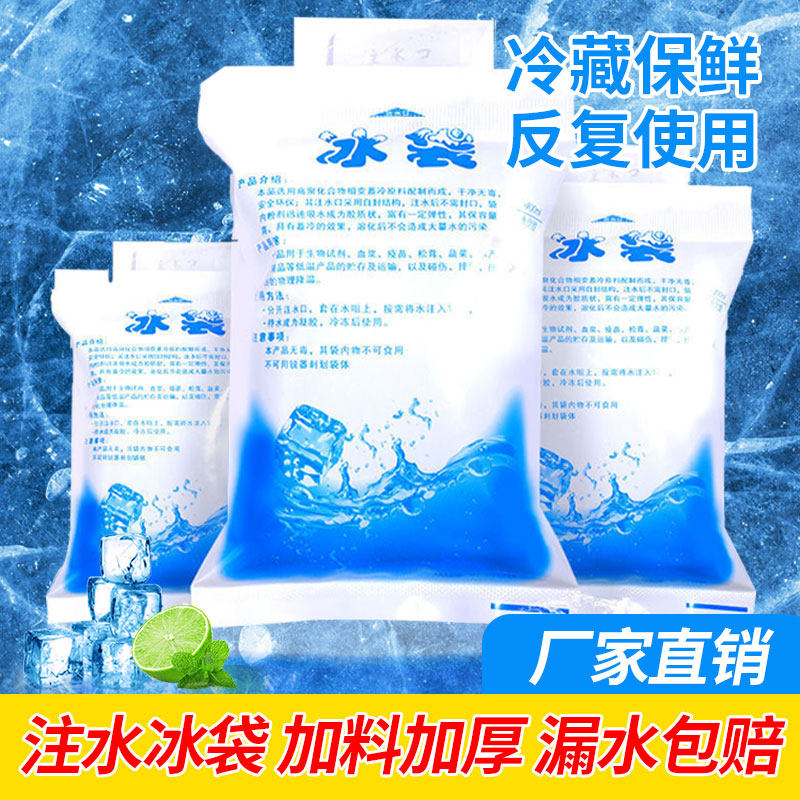 Air Self-closure water injection Ice Bag Express Special Frozen Biorefreshing Cold and repeated use cooling cold compress