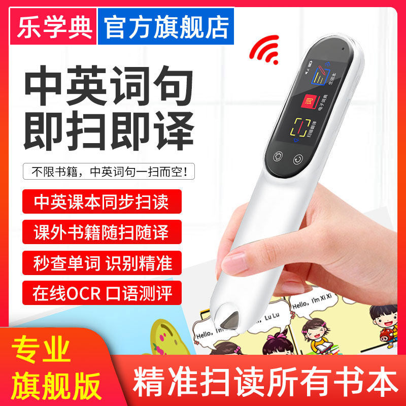 Lexue Dian scanning pen English point reading pen Universal universal primary and secondary school textbooks synchronous electronic dictionary pen Junior high school middle school High school learning artifact Point reading word translation pen Point reading machine