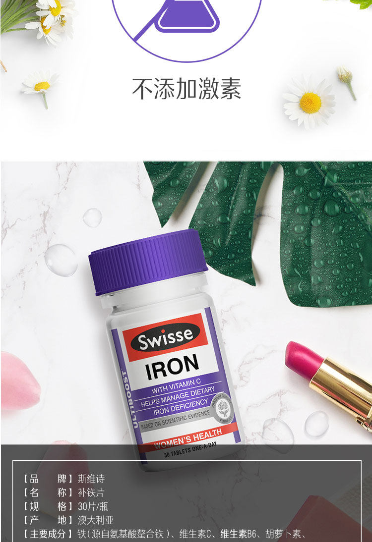 【香港直邮】 澳大利亚 Swisse 补铁片30片|甘氨酸亚铁+维生素C|改善贫血气色|女性经期必备|温和不伤胃