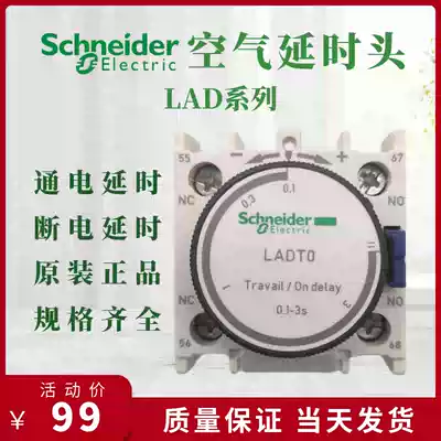 Schneider LAD series contactor air delay human head model block LADT0 power-off delay 1-30S