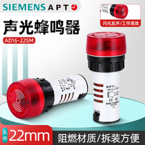 APT Siemens original Shanghai second industrial sound and light alarm buzzer AD16-22SM high decibel sound and light buzzer AC220V