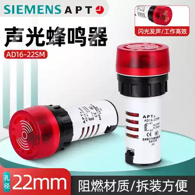 APT Siemens original Shanghai second industrial sound and light alarm buzzer AD16-22SM high decibel sound and light buzzer AC220V