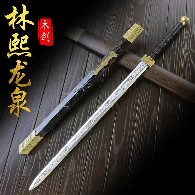 龙泉木质宝剑汉剑唐横刀小剑木刀带鞘练习拔刀剑cos道具玩具木剑_COSPLAY配件_淘宝游戏网