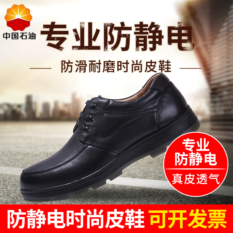 PetroChina anti-static black leather shoes summer single work shoes oil-resistant anti-skid gas station labor insurance men and women oil depot