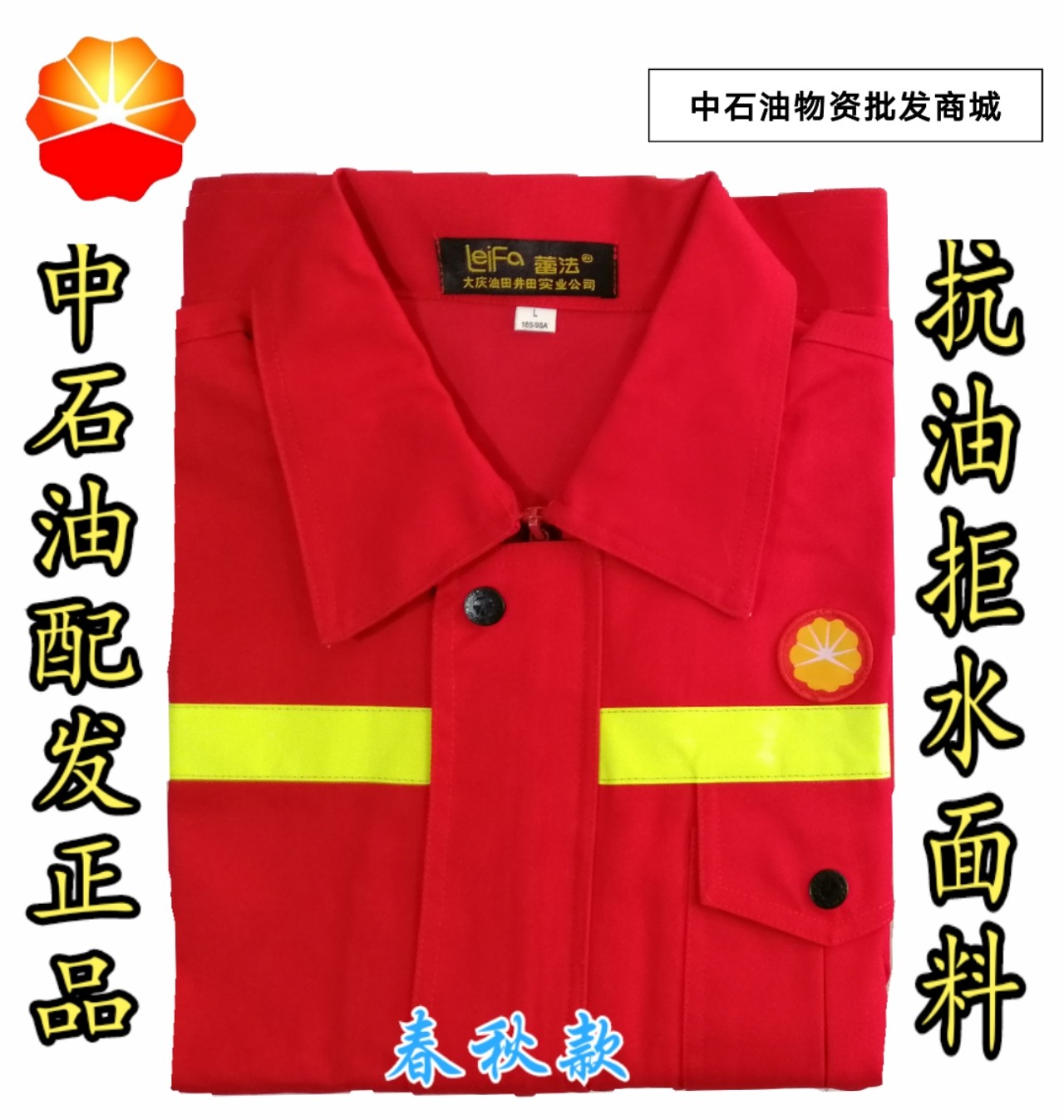 PetroChina Oilfield big red oil-proof anti-scald spring and autumn work clothes labor insurance winter thickened work clothes suit men