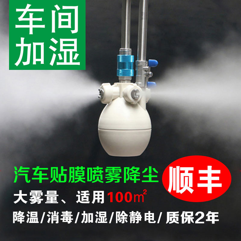 Industrial humidifier Film Aggregation Printing and Printing Textile Factory Electronic Workshop Automatic Dry Air Atomization Machine