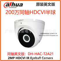 Dahua Dahua original English 2MP coaxial 2 million mm camera DH-HAC-T2A21P