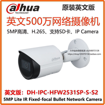 Dahua 5 million HD network camera DH-IPC-HFW2531SP-S-S2 5MP overseas (English)