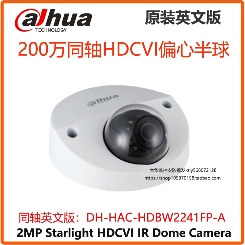 Dahua 2 million coaxial starlight eccentric hemisphere DH-HAC-HDBW2241FP-A built-in audio 2MP English